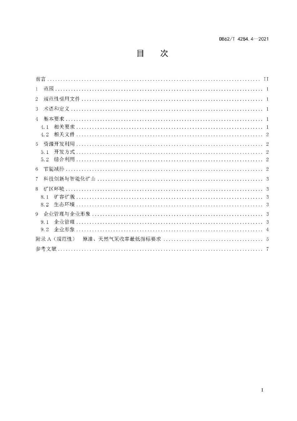 DB62T 4284.4-2021 绿色矿山建设规范 第4部分：石油天然气.pdf_第2页