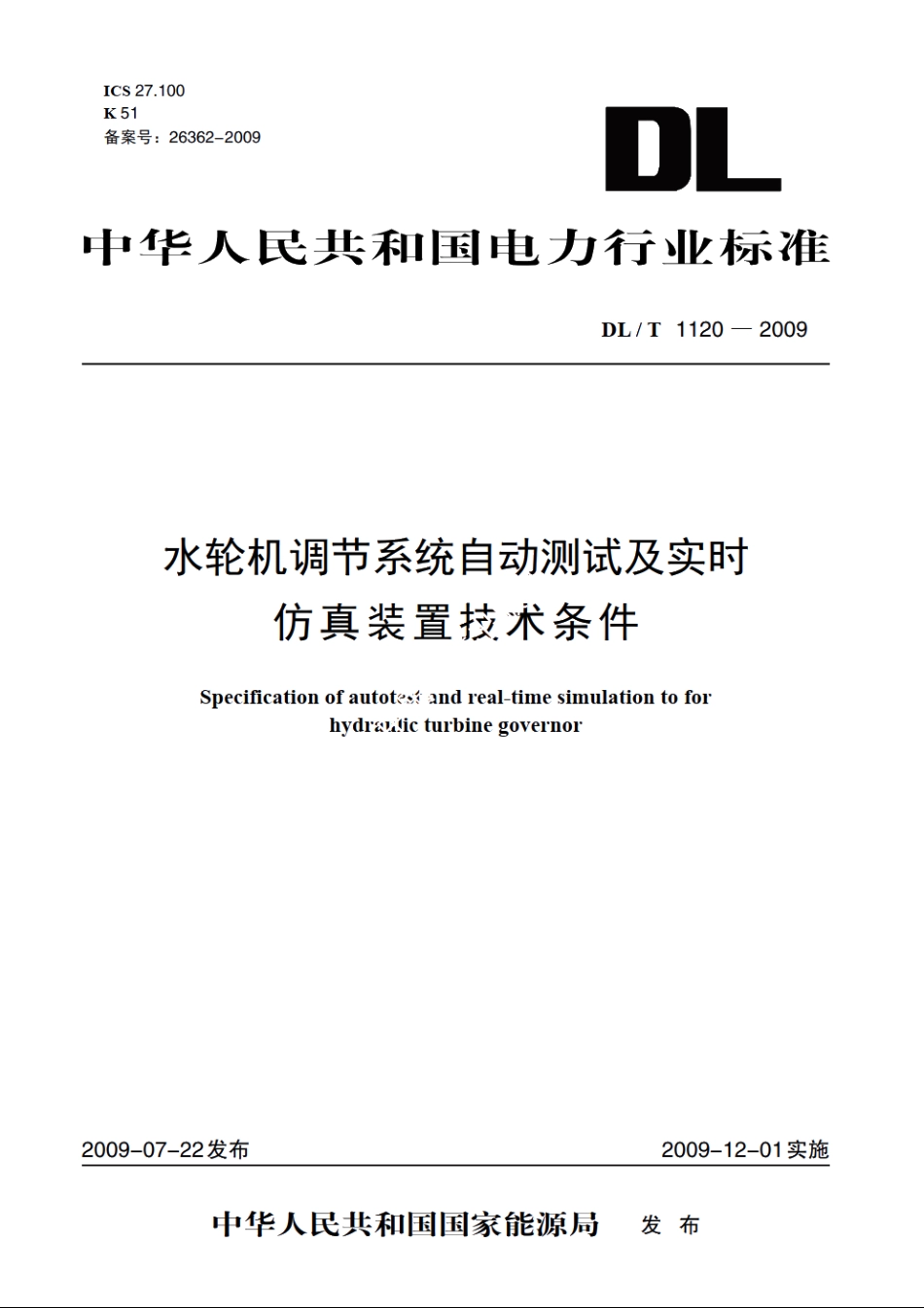 水轮机调节系统自动测试及实时仿真装置技术条件 DLT 1120-2009.pdf_第1页