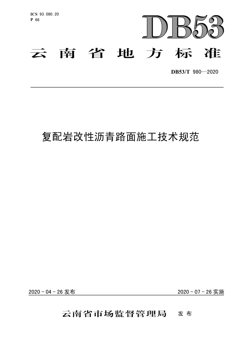 DB53T 980-2020 复配岩改性沥青路面施工技术规范.pdf_第1页