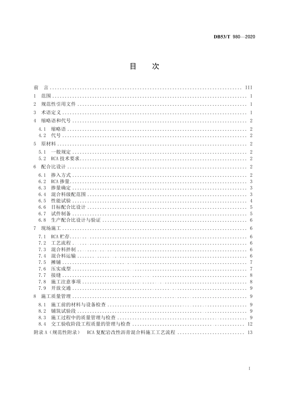 DB53T 980-2020 复配岩改性沥青路面施工技术规范.pdf_第2页