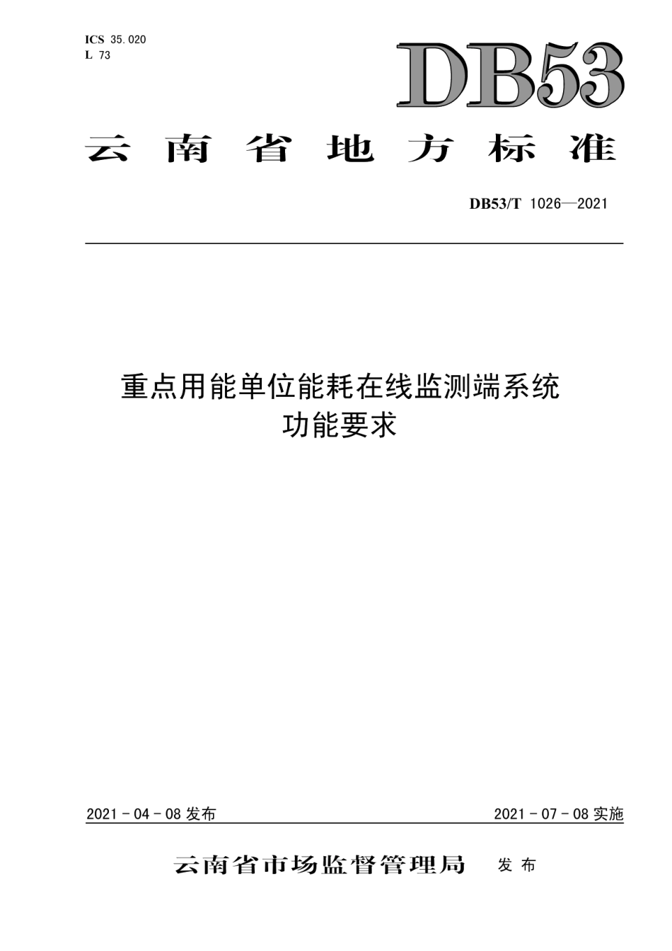 DB53T1026-2021 重点用能单位能耗在线监测端系统功能要求.pdf_第1页