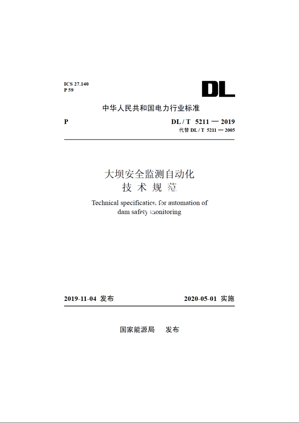 大坝安全监测自动化技术规范 DLT 5211-2019.pdf_第1页