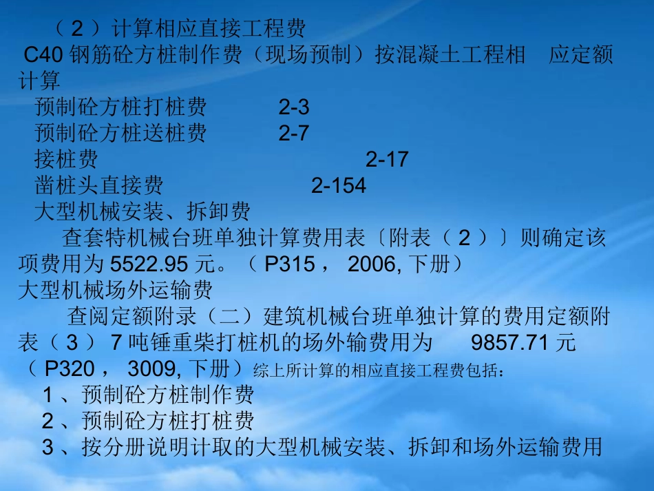 [精选]建筑工程预算课程举例说明.pptx_第2页