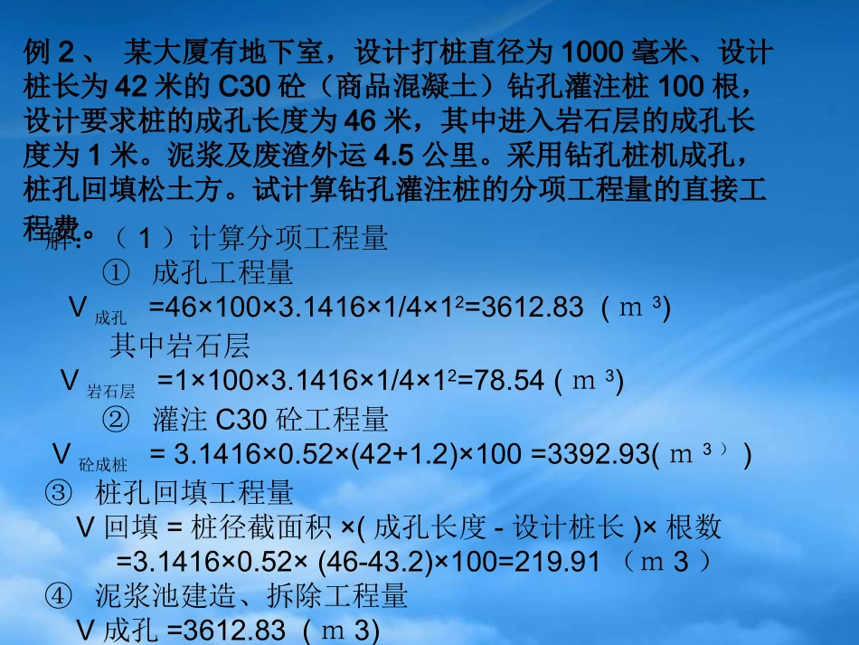 [精选]建筑工程预算课程举例说明.pptx_第3页