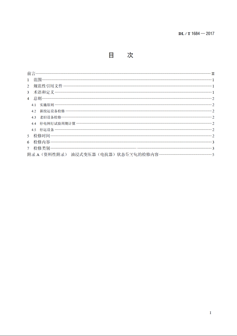 油浸式变压器（电抗器）状态检修导则 DLT 1684-2017.pdf_第2页