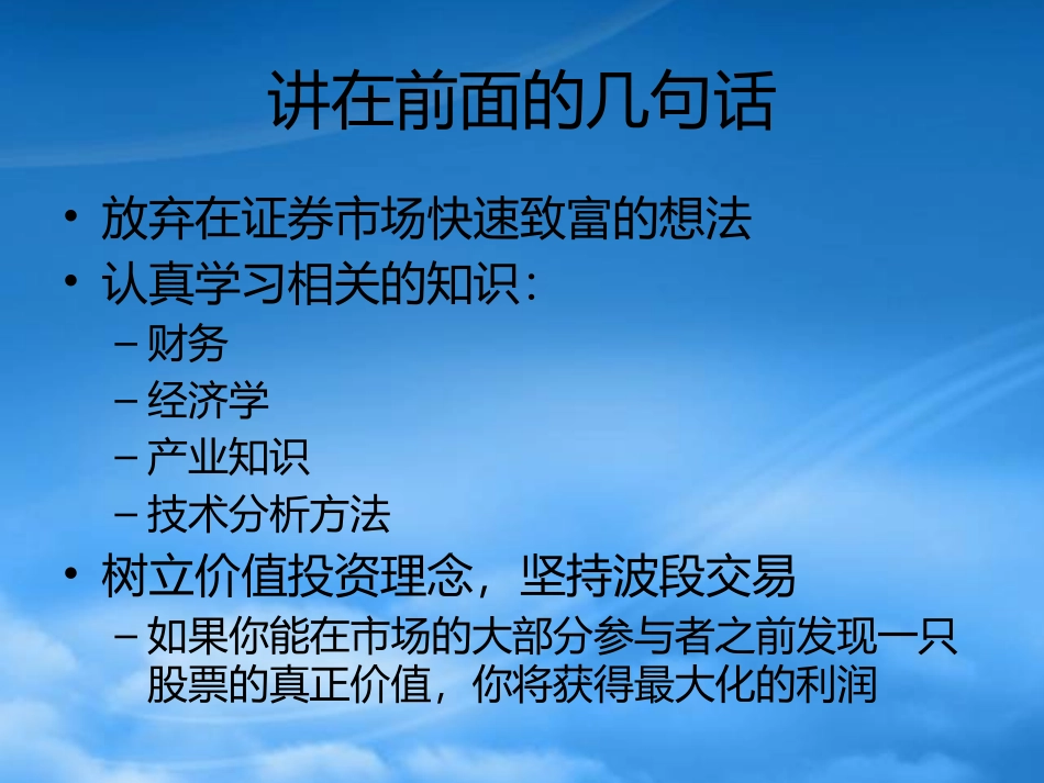 [精选]短线投资实战理念及应用教材.pptx_第3页