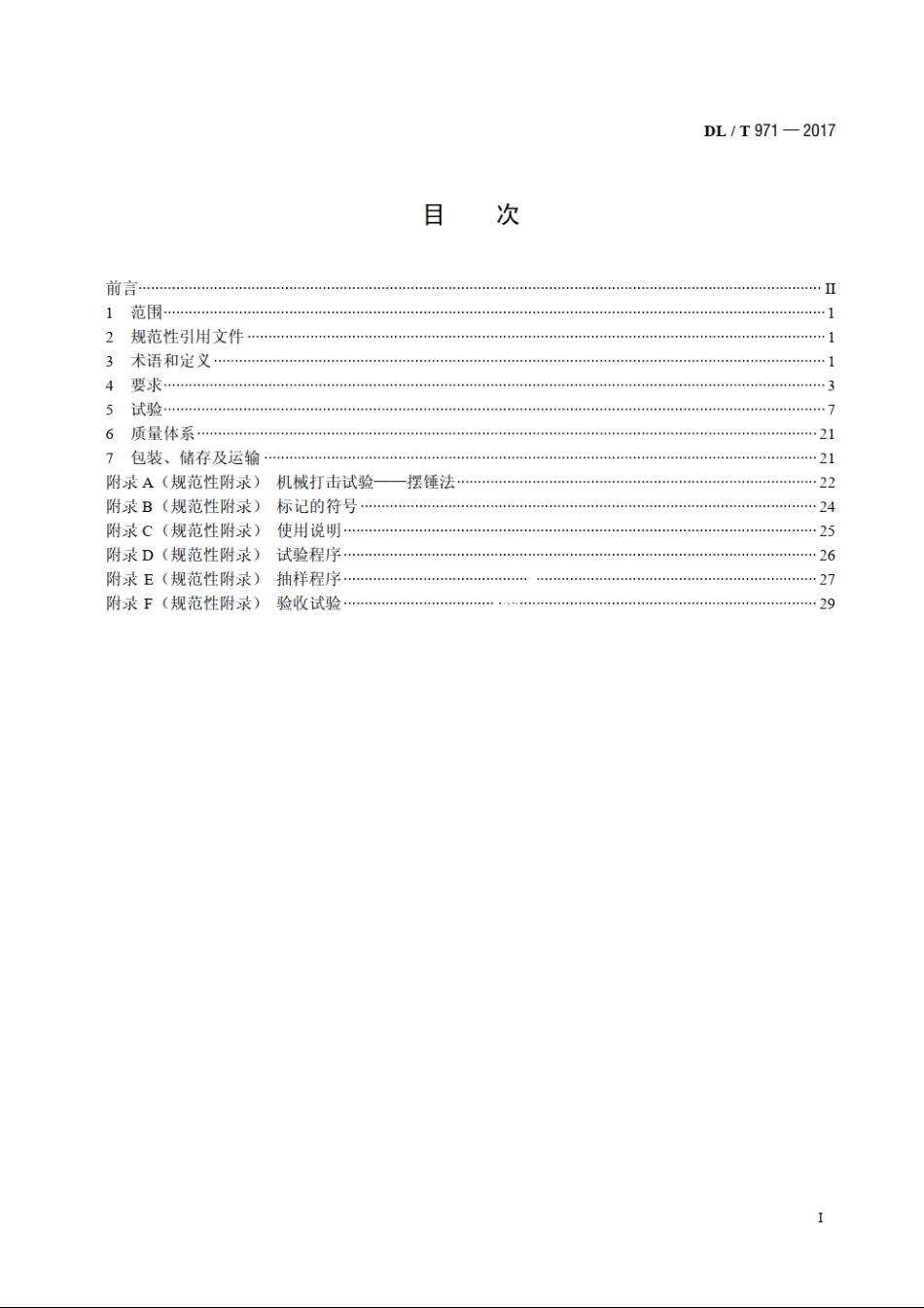 带电作业用便携式核相仪 DLT 971-2017.pdf_第2页