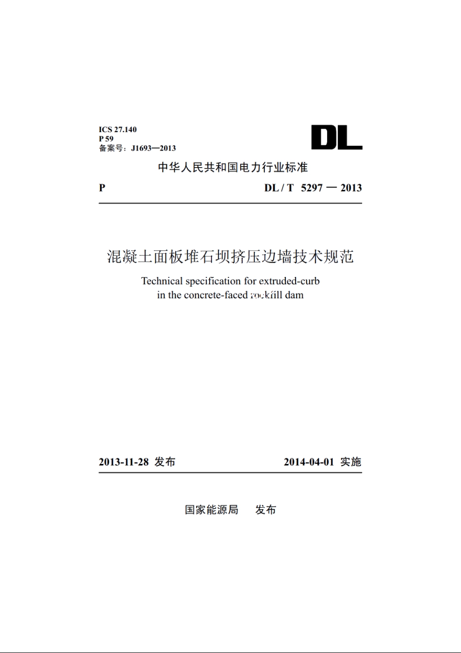 混凝土面板堆石坝挤压边墙技术规范 DLT 5297-2013.pdf_第1页