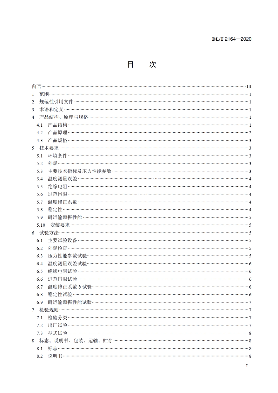 差动电阻式土压力计 DLT 2164-2020.pdf_第2页