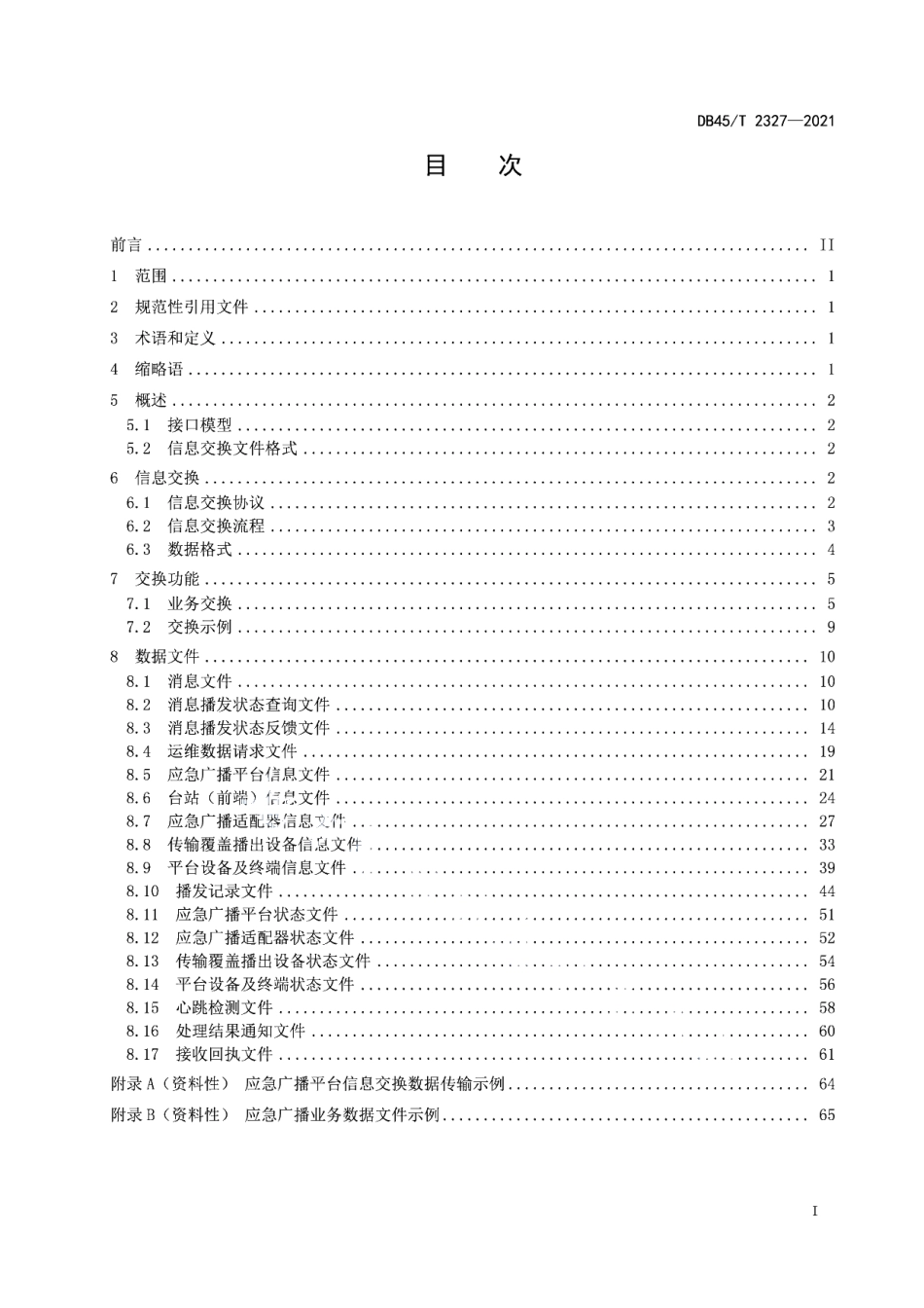 DB45T 2327-2021 应急广播平台信息交换规范.pdf_第2页