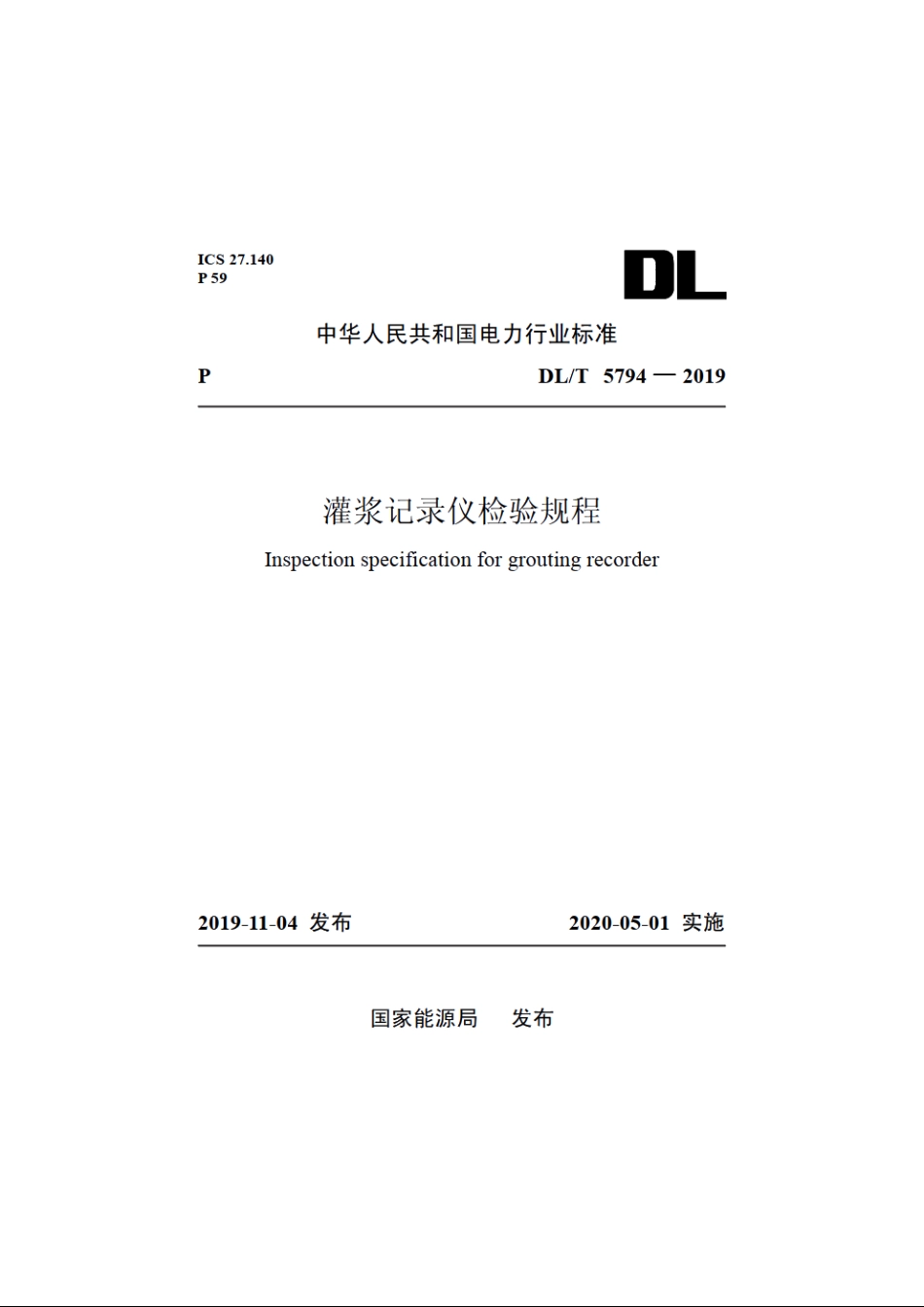 灌浆记录仪检验规程 DLT 5794-2019.pdf_第1页