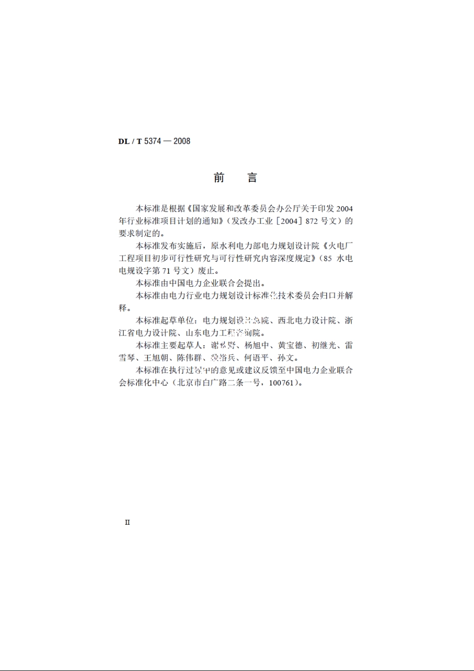 火力发电厂初步可行性研究报告内容深度规定 DLT 5374-2008.pdf_第3页