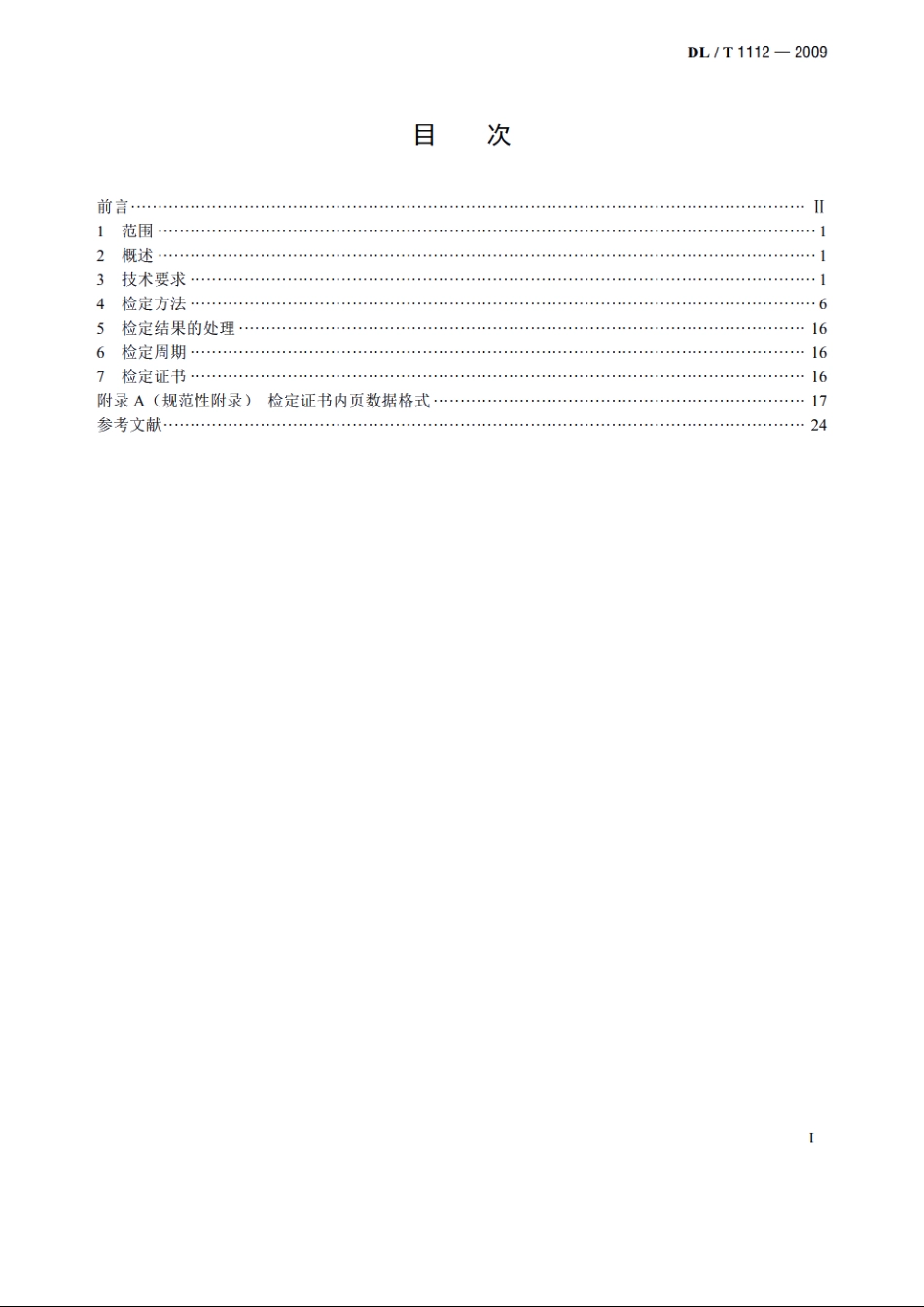 交、直流仪表检验装置检定规程 DLT 1112-2009.pdf_第2页