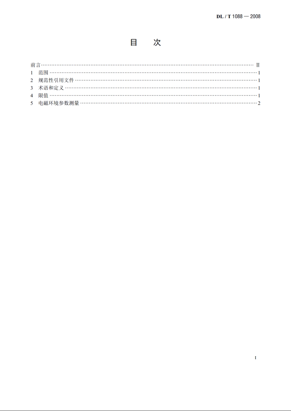 ±800kV特高压直流线路电磁环境参数限值 DLT 1088-2008.pdf_第2页