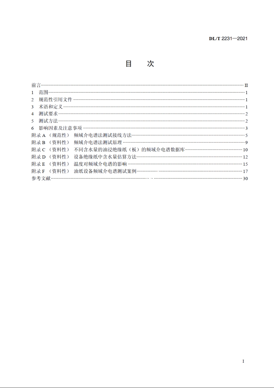 油纸绝缘电力设备频域介电谱测试导则 DLT 2231-2021.pdf_第2页