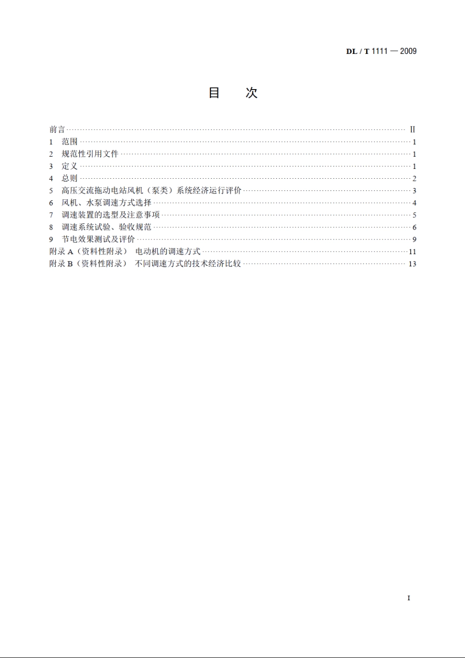 火力发电厂厂用高压电动机调速节能导则 DLT 1111-2009.pdf_第2页