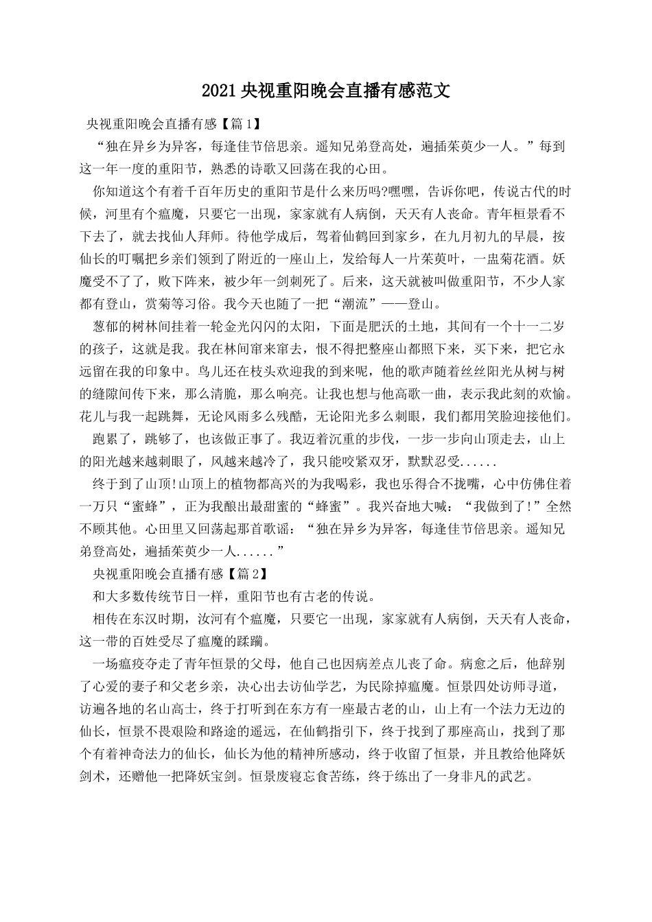 央视重阳晚会直播有感范文.docx_第1页