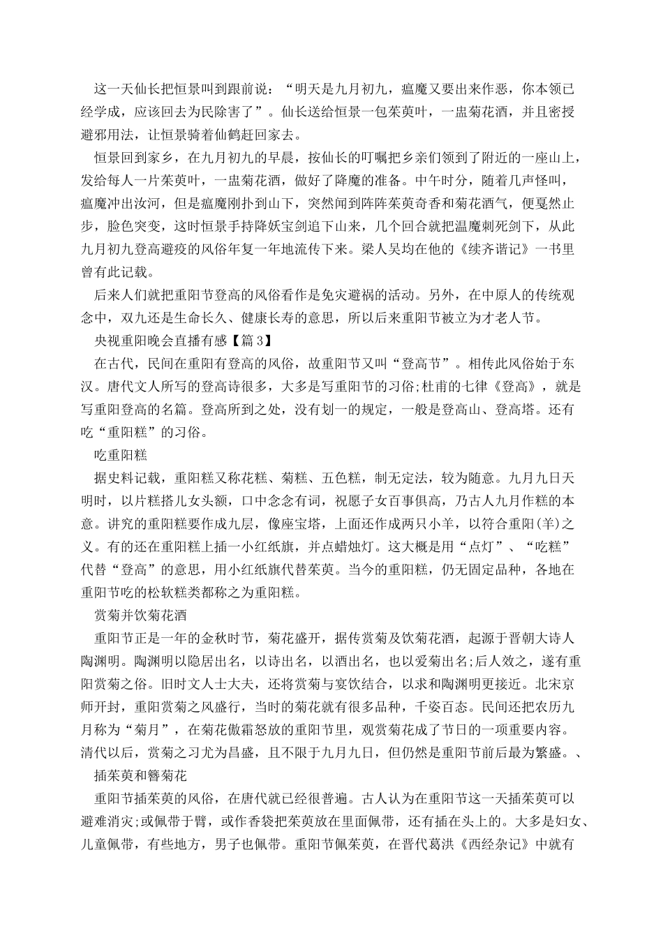 央视重阳晚会直播有感范文.docx_第2页