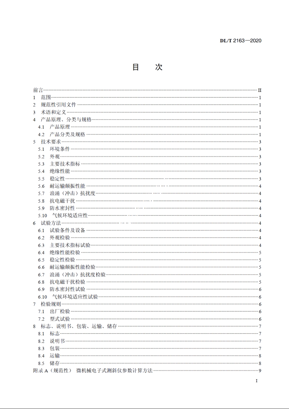 微机械电子式测斜仪 DLT 2163-2020.pdf_第2页