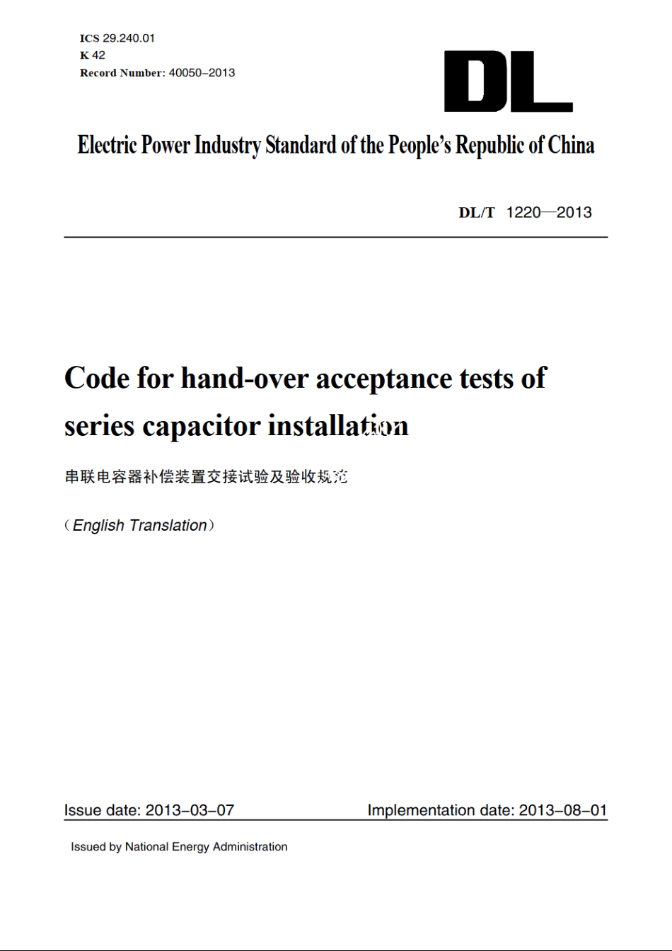 串联电容器补偿装置交接试验及验收规范 DLT 1220-2013e.pdf_第1页