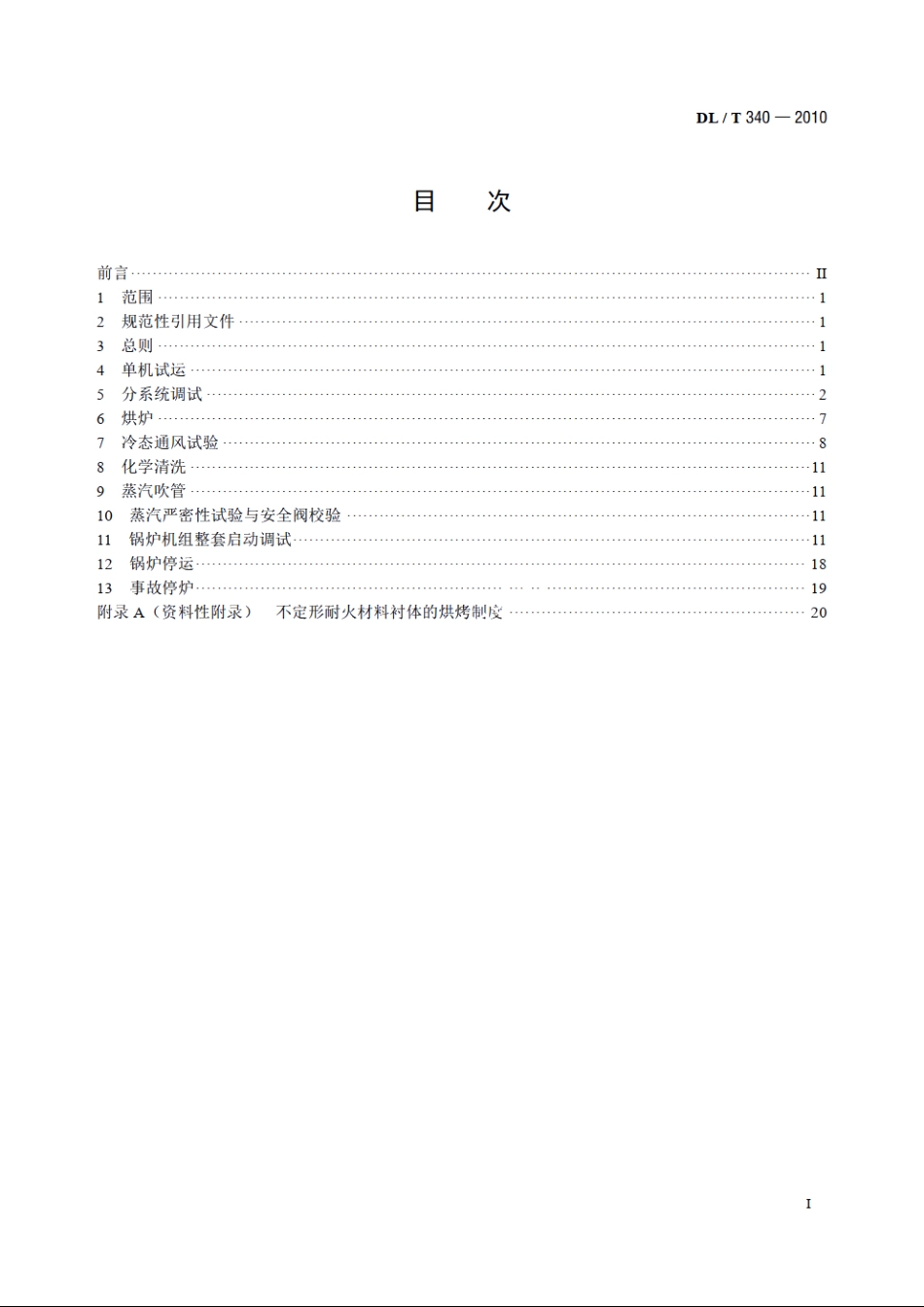 循环流化床锅炉启动调试导则 DLT 340-2010.pdf_第2页