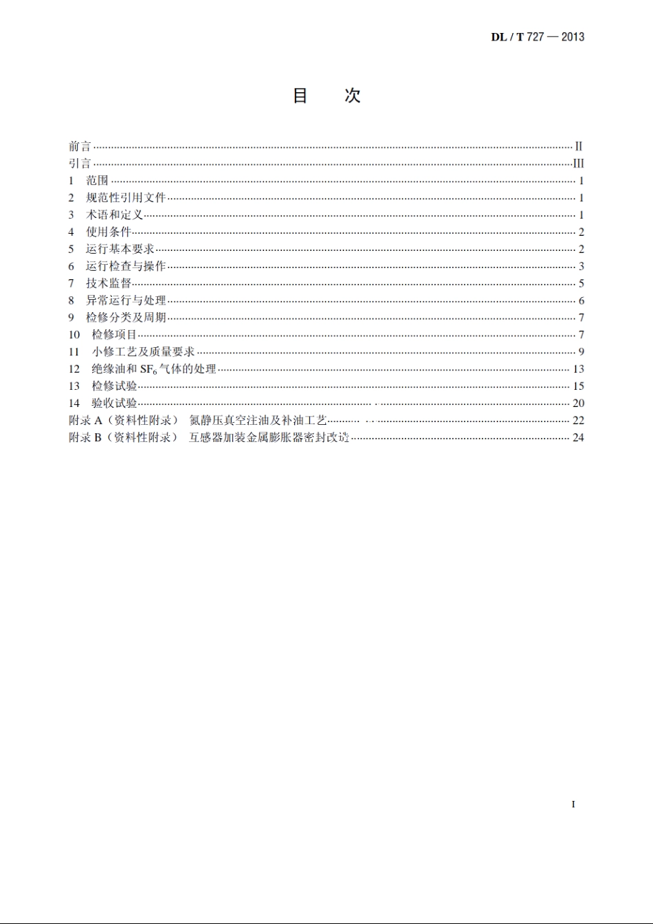 互感器运行检修导则 DLT 727-2013.pdf_第2页