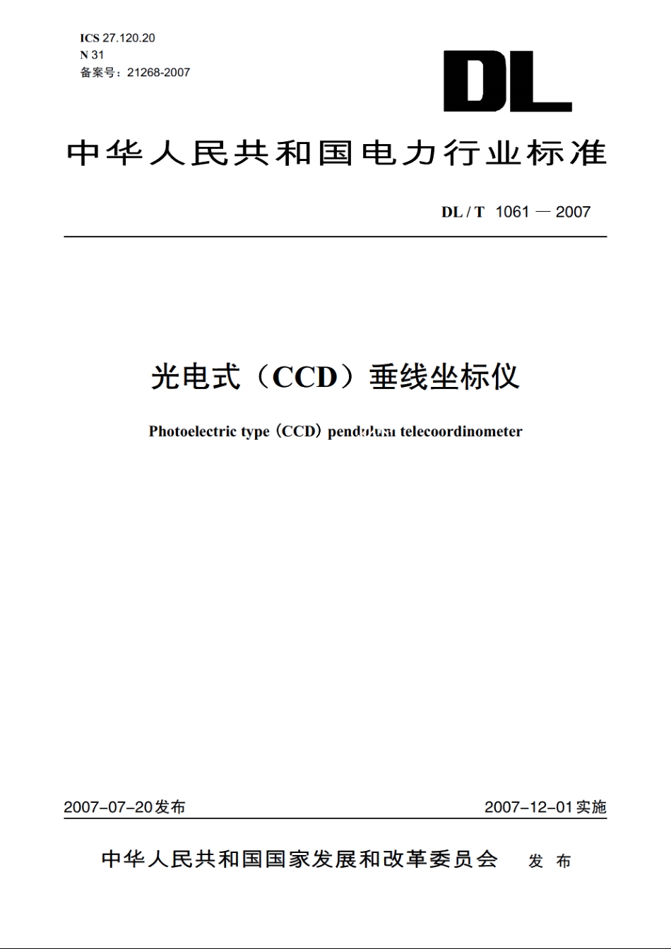 光电式（CCD）垂线坐标仪 DLT 1061-2007.pdf_第1页