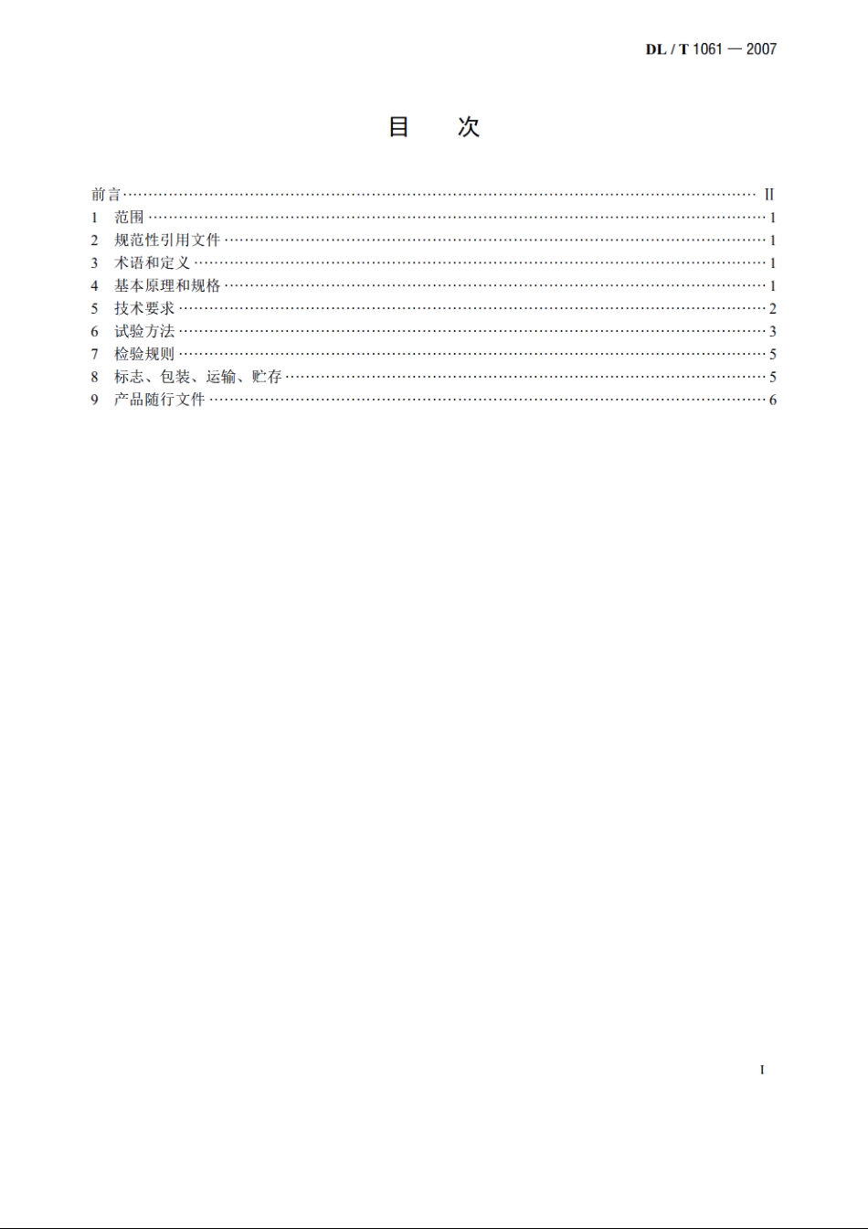 光电式（CCD）垂线坐标仪 DLT 1061-2007.pdf_第2页