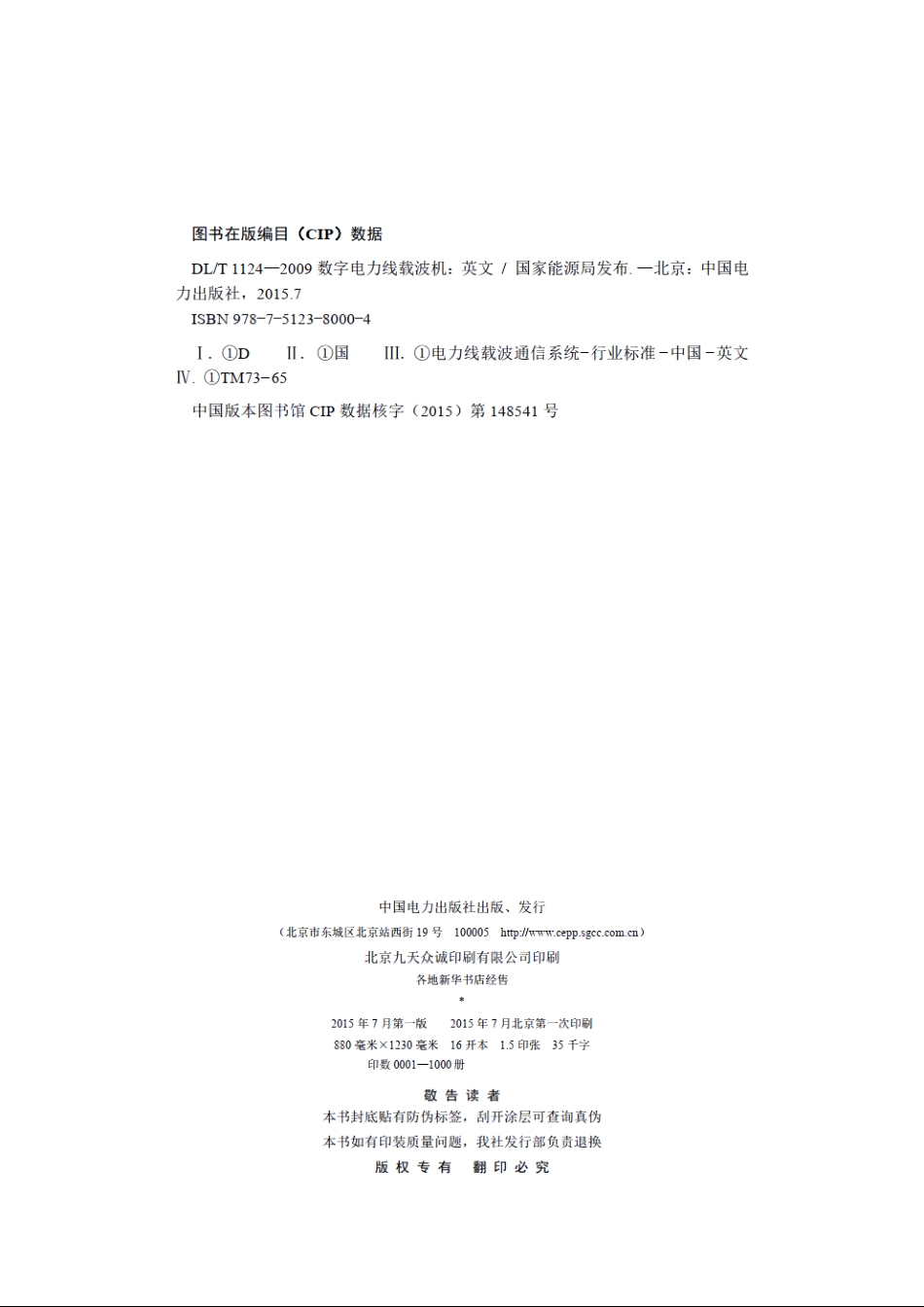 数字电力线载波机：英文 DLT 1124-2009.pdf_第3页