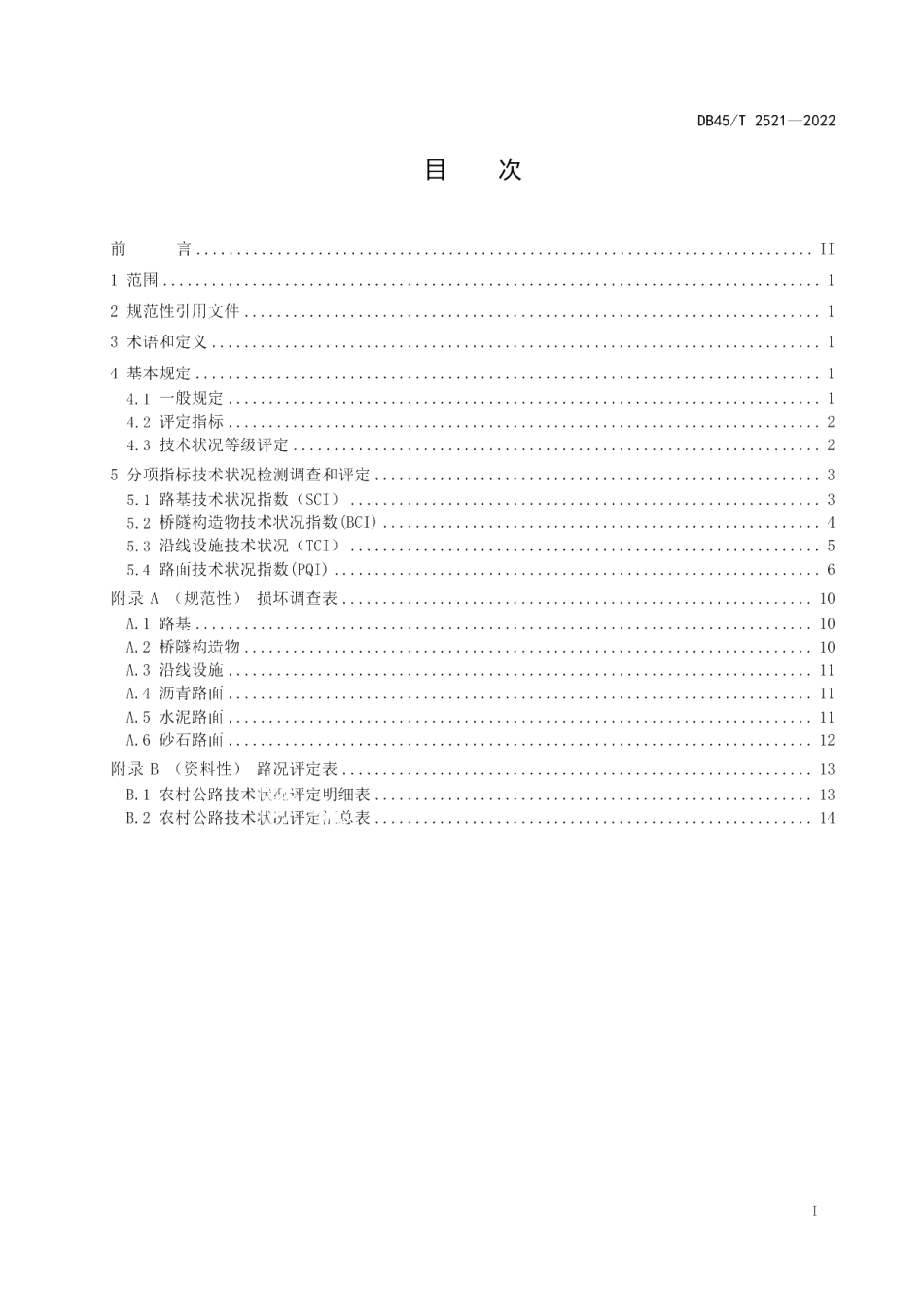 DB45T 2521-2022 农村公路养护质量检查评定规范.pdf_第2页