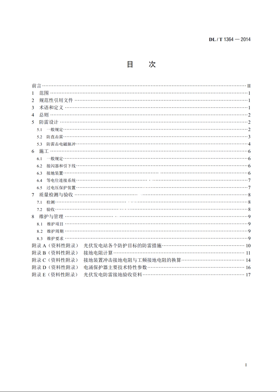 光伏发电站防雷技术规程 DLT 1364-2014.pdf_第2页
