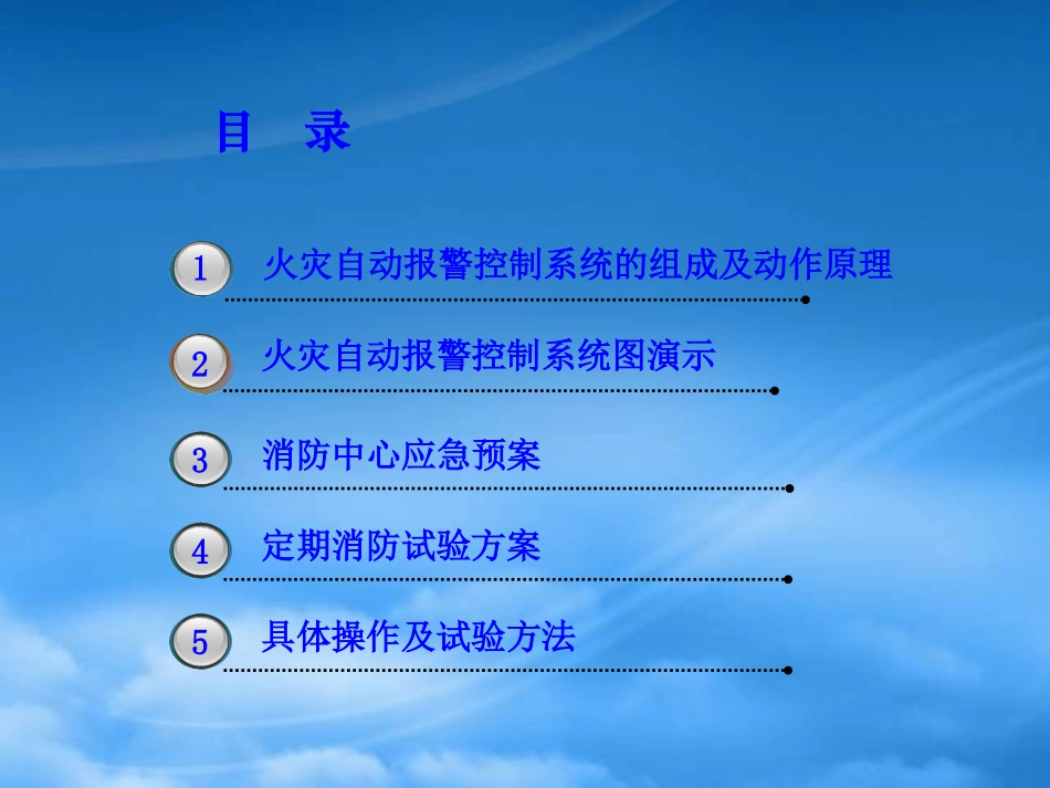 [精选]火灾自动报警及联动控制系统课件.pptx_第2页