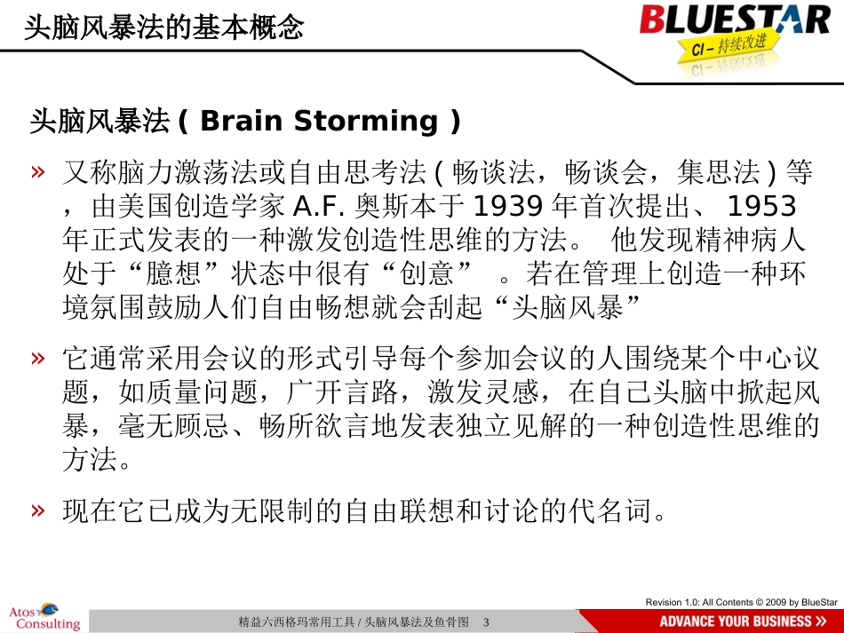 头脑风暴法及鱼骨图.ppt_第3页