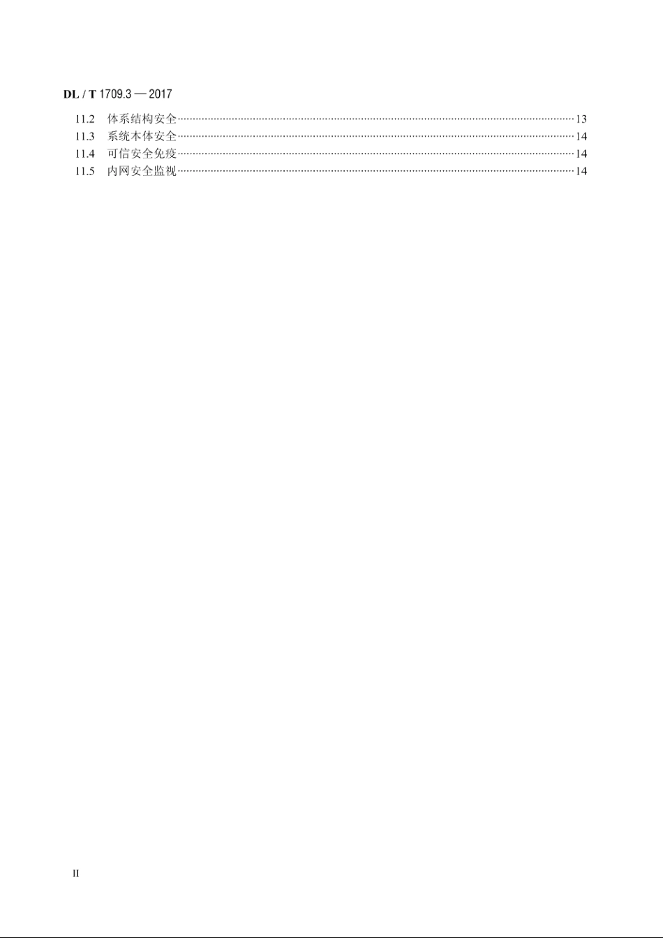 智能电网调度控制系统技术规范　第3部分：基础平台 DLT 1709.3-2017.pdf_第3页