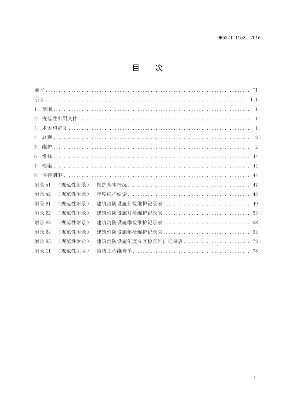 DB52T 1152-2016 建筑消防设施技术维护规程.pdf_第2页