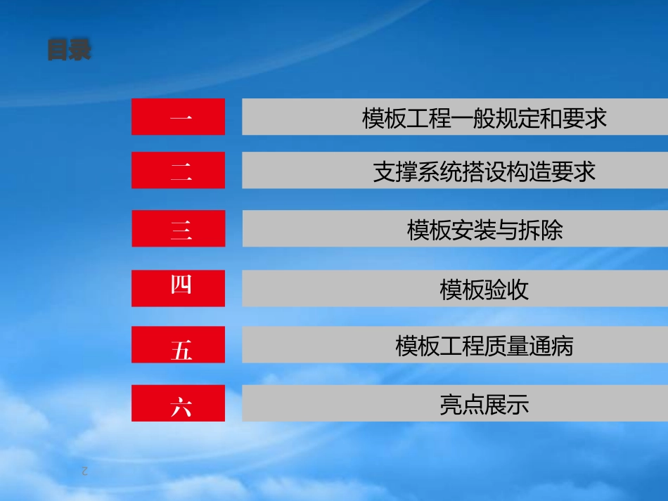[精选]模板工程工序控制重点ppt.pptx_第2页