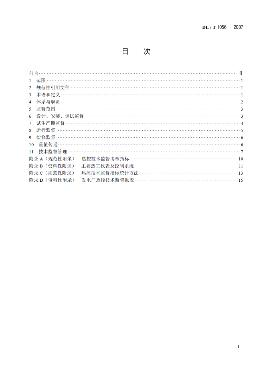 发电厂热工仪表及控制系统技术监督导则 DLT 1056-2007.pdf_第2页