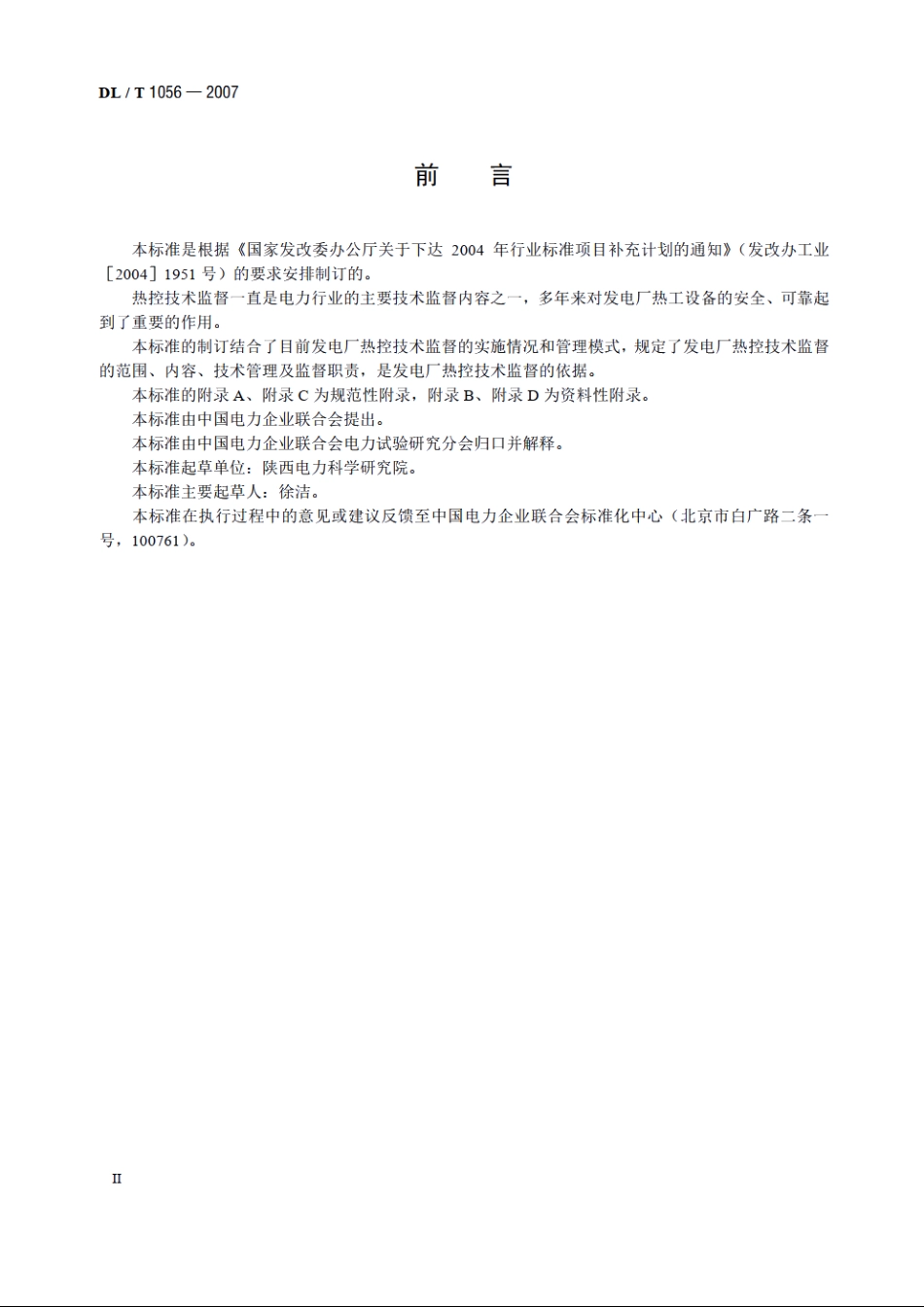 发电厂热工仪表及控制系统技术监督导则 DLT 1056-2007.pdf_第3页