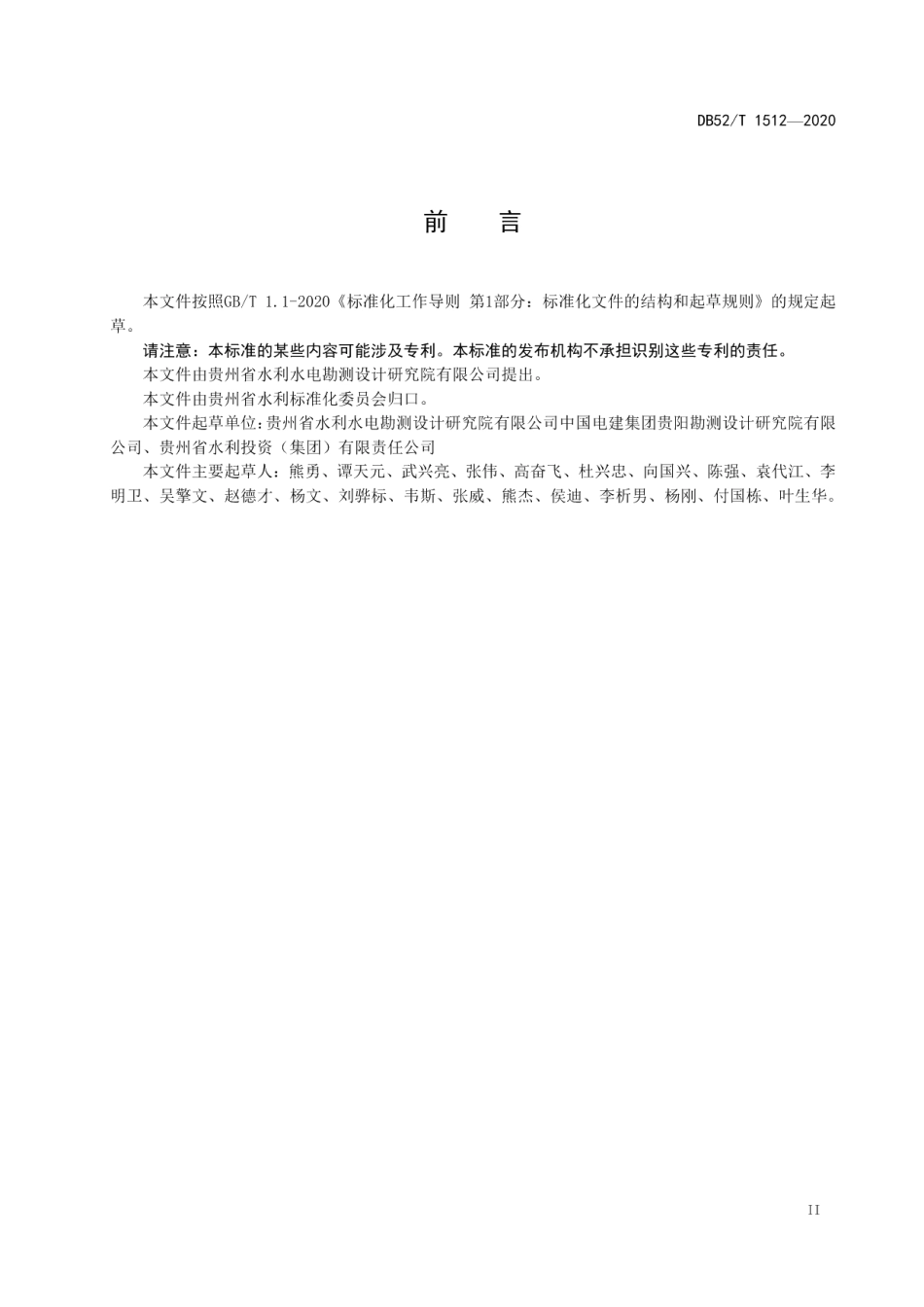 DB52T 1512-2020 水利水电工程隧洞施工超前地质预报技术规程.pdf_第3页