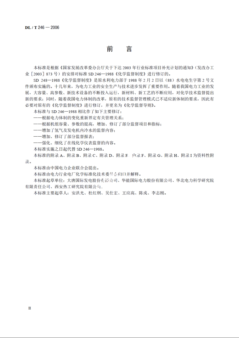化学监督导则 DLT 246-2006.pdf_第3页