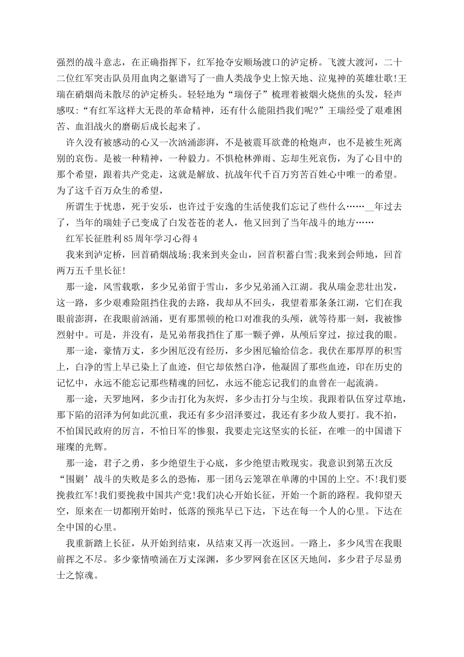 红军长征胜利85周年学习心得5篇.docx_第3页