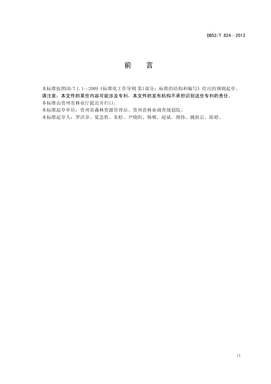 DB52T 824-2013 软阔相对树高曲线表.pdf_第3页