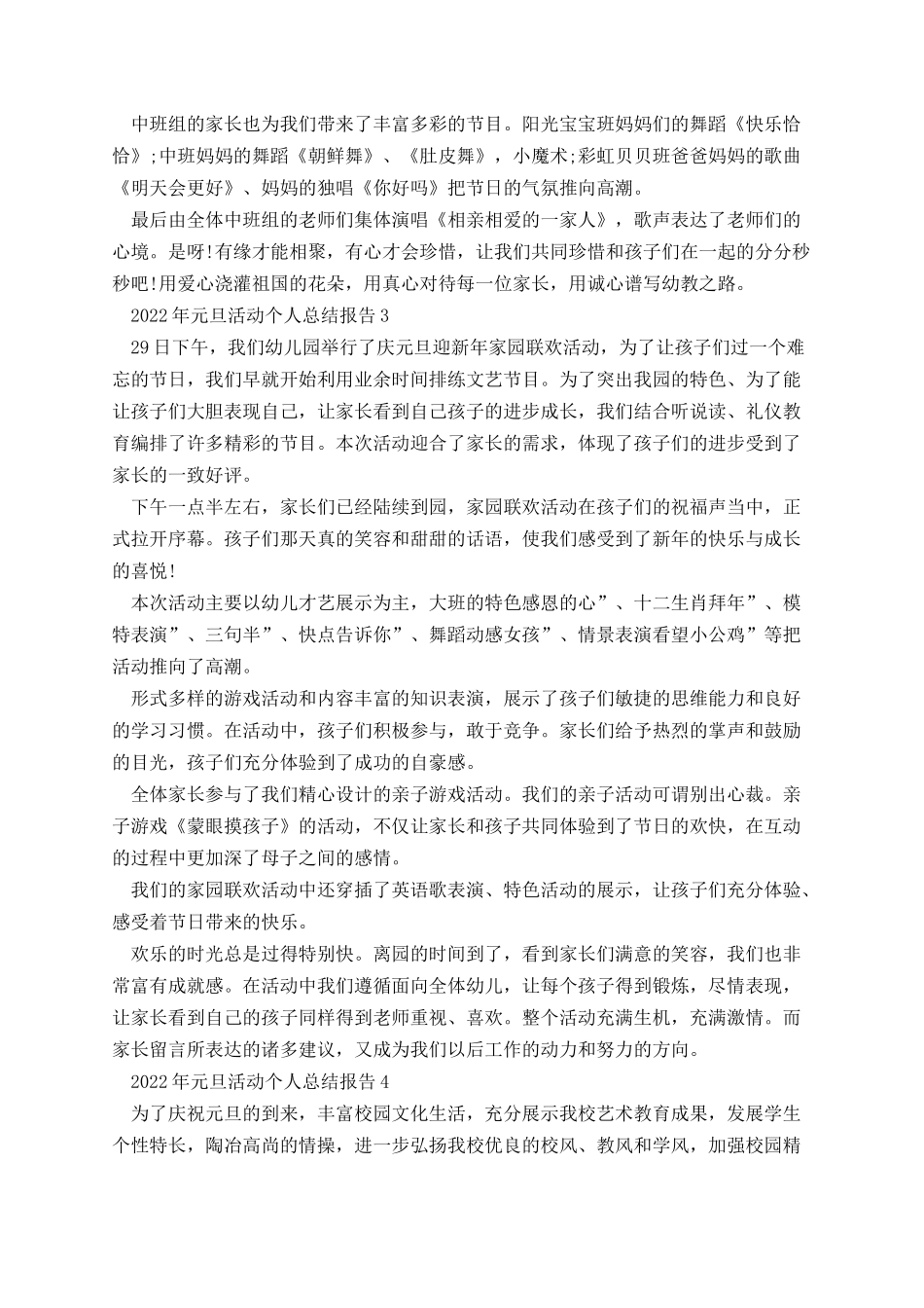 元旦活动个人总结报告范文12篇.docx_第2页