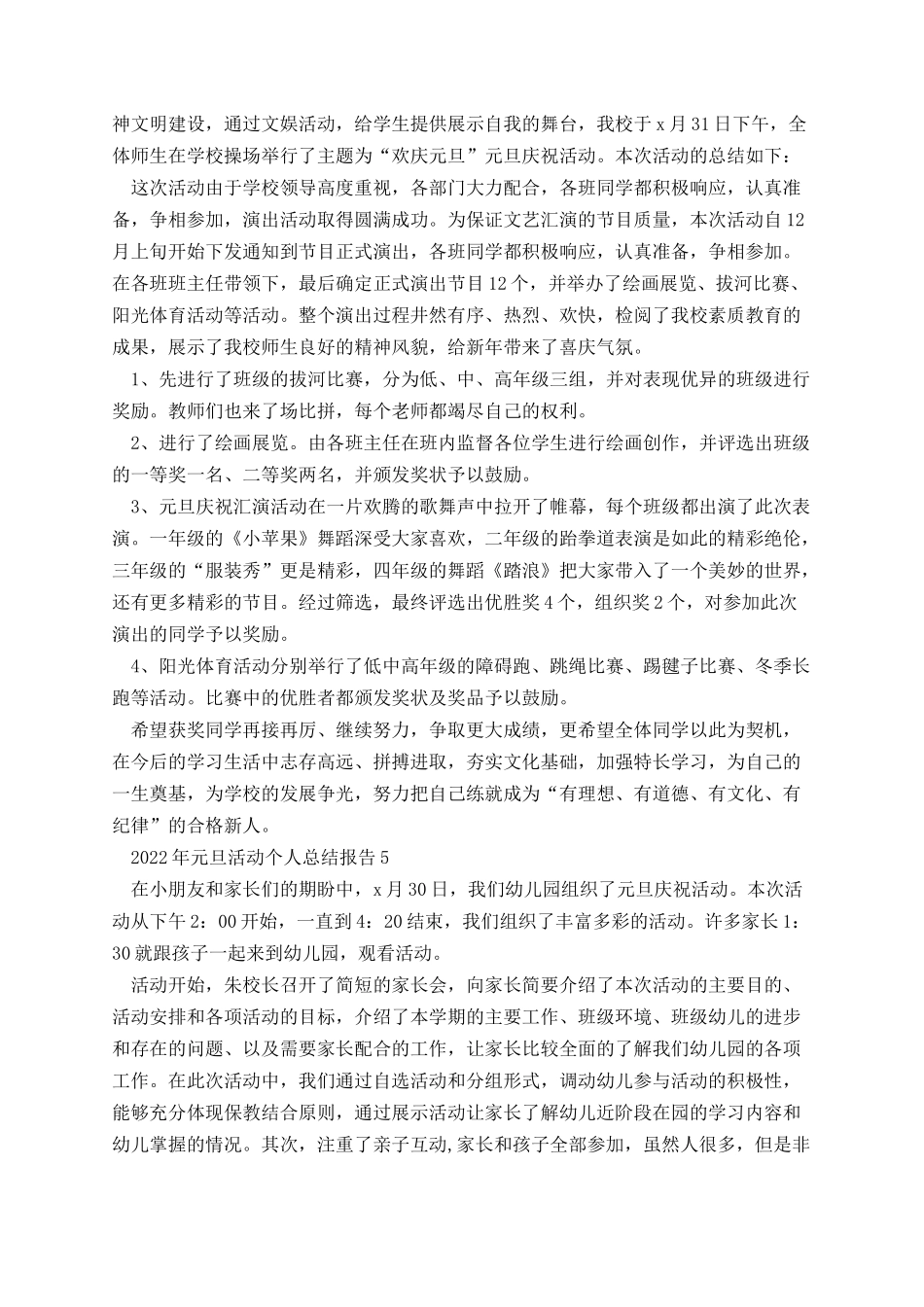 元旦活动个人总结报告范文12篇.docx_第3页