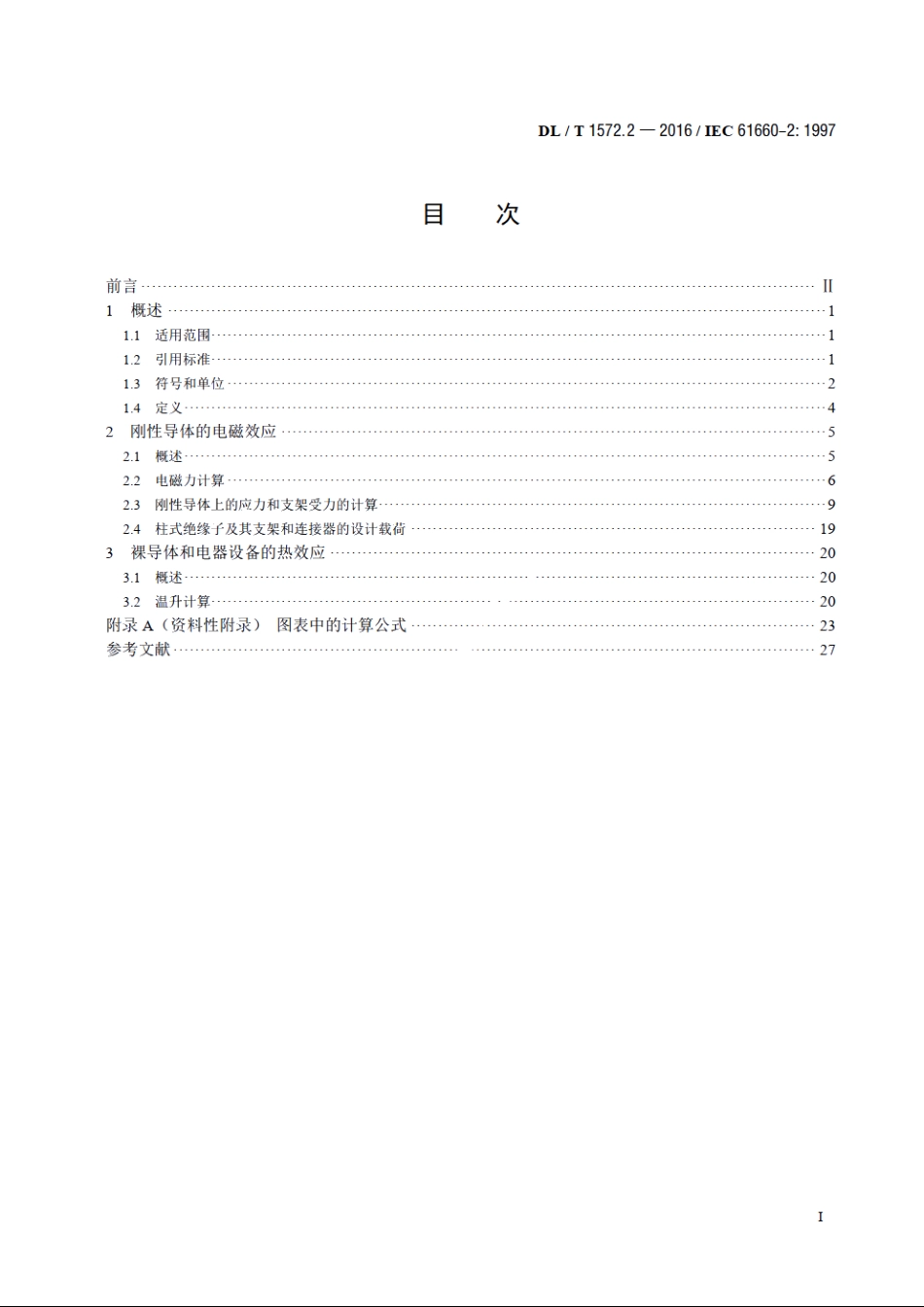 变电站和发电厂直流辅助电源系统短路电流 第2部分：效应计算 DLT 1572.2-2016.pdf_第2页