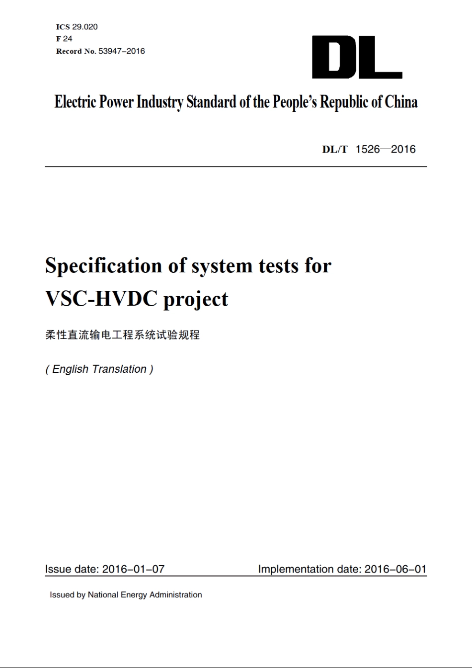 柔性直流输电工程系统试验规程 DLT 1526-2016e.pdf_第1页