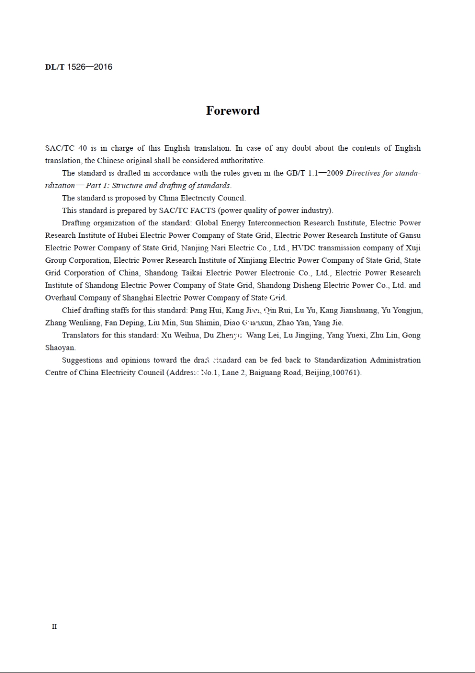 柔性直流输电工程系统试验规程 DLT 1526-2016e.pdf_第3页