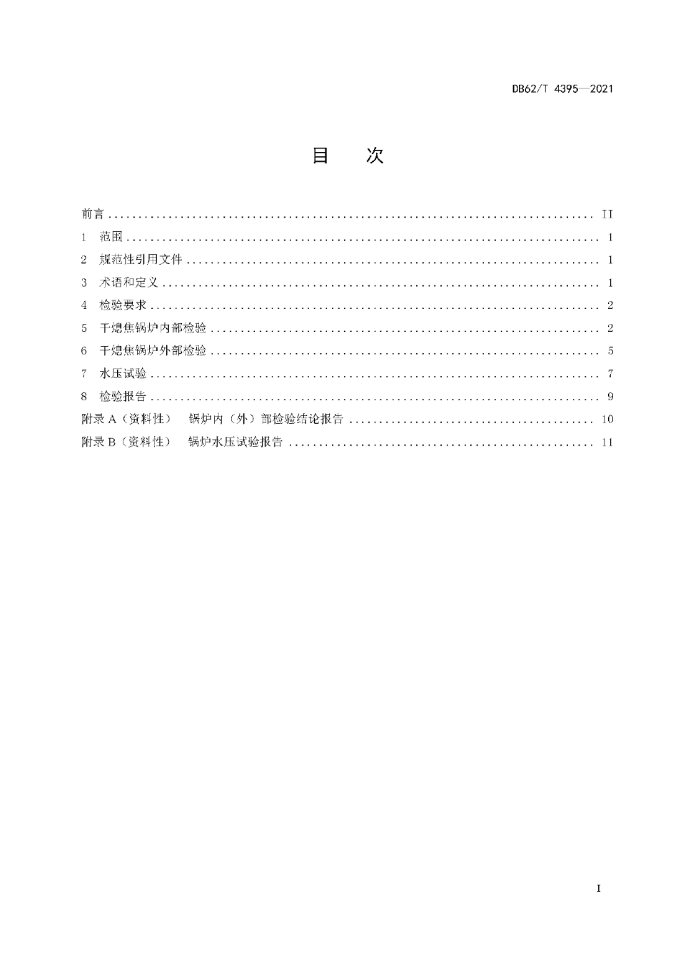 DB62T 4395-2021 干熄焦锅炉定期检验规程.pdf_第2页