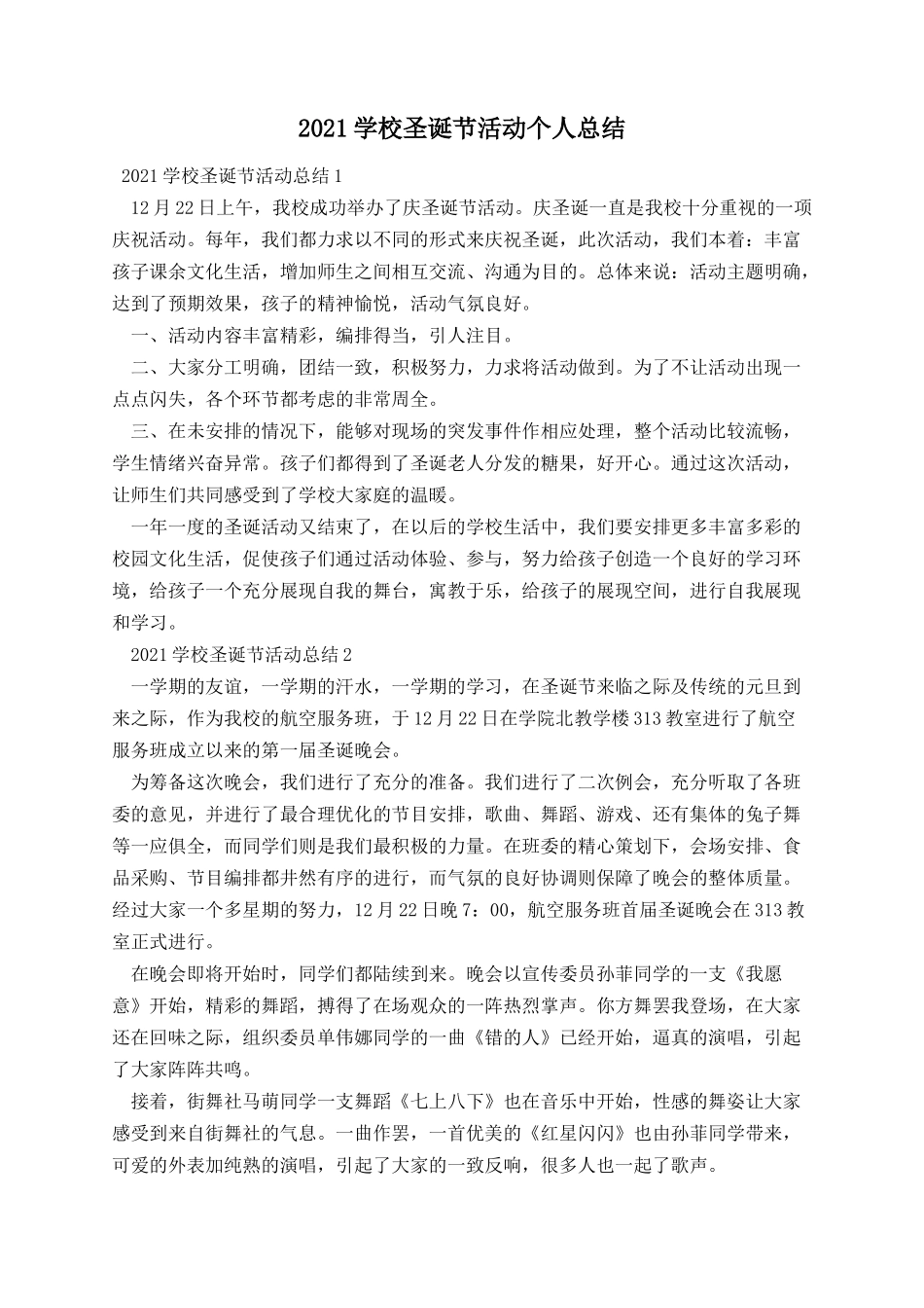 学校圣诞节活动个人总结.docx_第1页