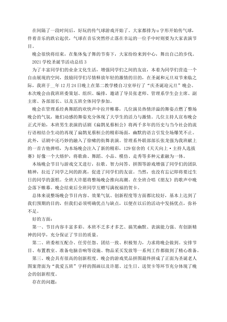 学校圣诞节活动个人总结.docx_第2页